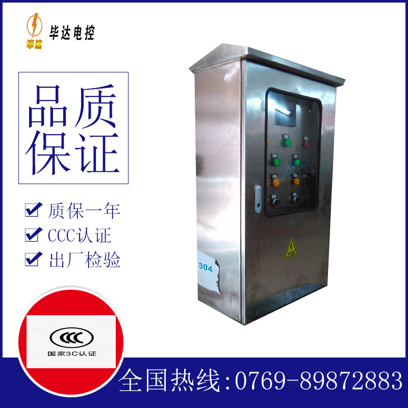 瀍河回族不锈钢配电箱